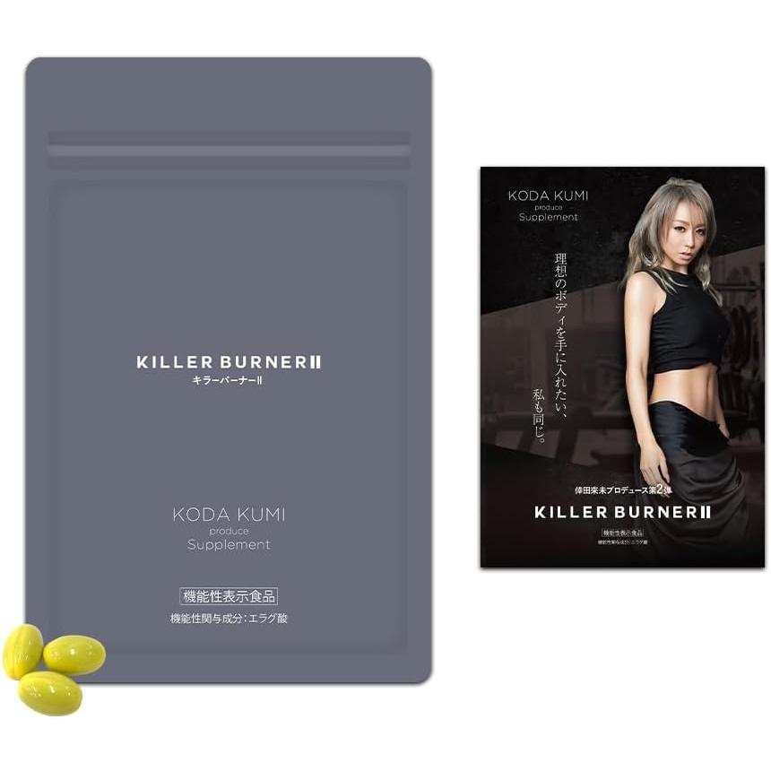 キラーバーナー2 ダイエットサプリ 倖田來未 プロデュース 1袋45粒