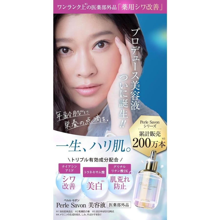 ペルルセボン 美容液 Perle Savon Premium Serum ペルルセボンセラム