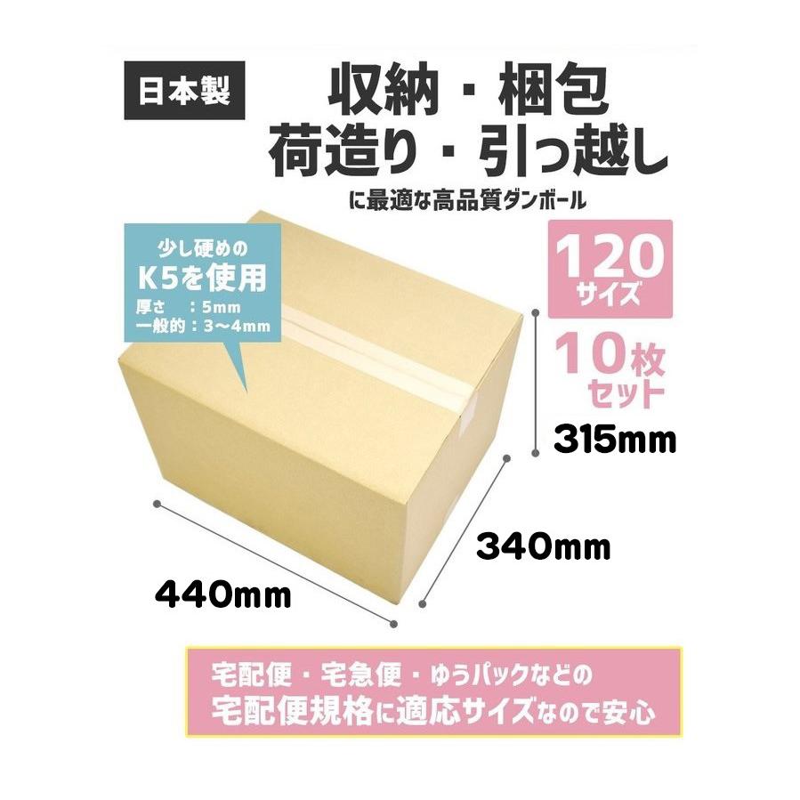 リニューアル商品】ダンボール 120サイズ 10枚セット 44×34×31.5 (h