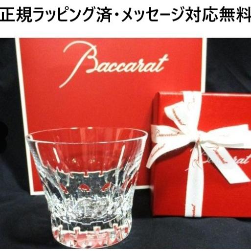 バカラ（Baccarat） グラス 2026 年号入 正規ラッピング無料 紙袋無料