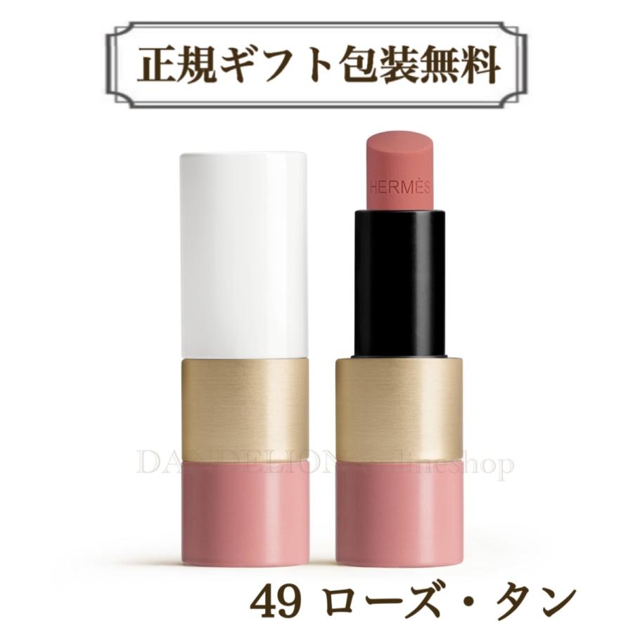 HERMES（エルメス） リップ 正規ラッピング 口紅 コスメ 最新作 新品