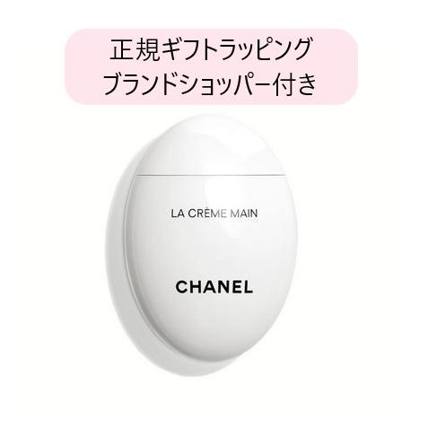 CHANEL（シャネル） ハンドクリーム 正規メッセージカード無料 ラ