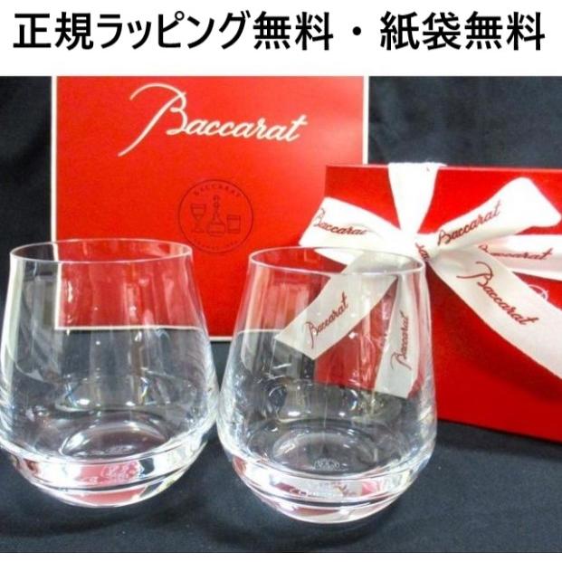 バカラ（Baccarat） グラス ペア 結婚祝い 2客 タンブラー 贈答品 正規