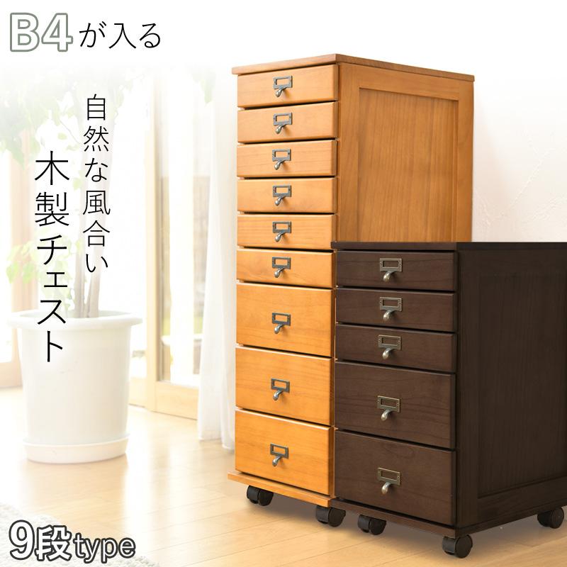 チェスト 9段 木製 収納 引き出し B4が入る 引き出し多い ラック A4