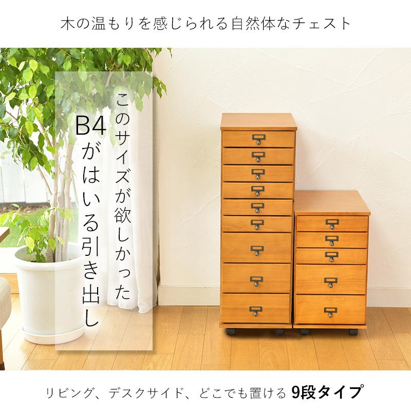 チェスト 9段 木製 収納 引き出し B4が入る 引き出し多い ラック A4