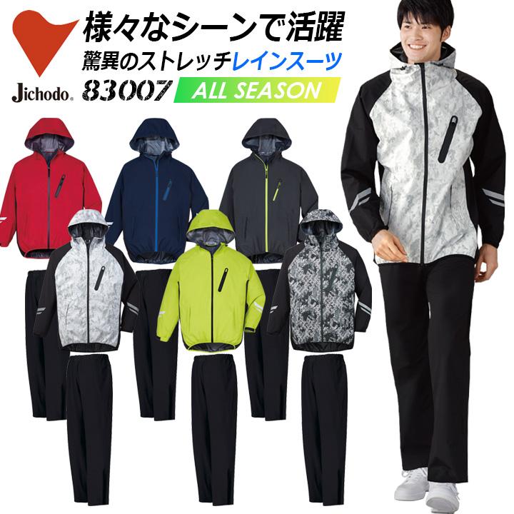 自重堂 ストレッチレインスーツ 上下セット Field Message 83007 防水