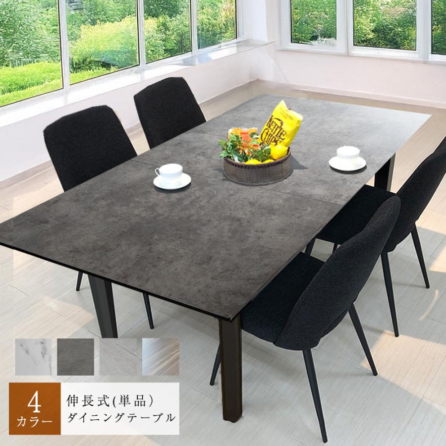 フォーネ | 単品 140-180cm 伸長式ダイニングテーブル 伸長式テーブル