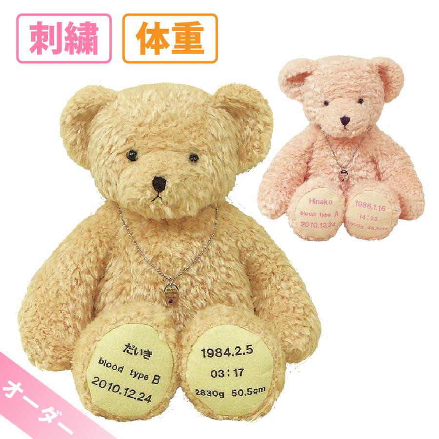 セレブレーションベア 刺繍対応 ウェイト対応有り ウェイトドール