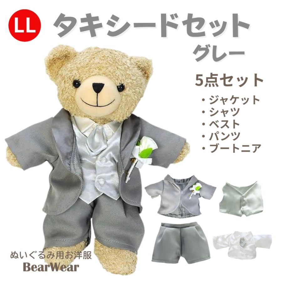 Bear Wear（ベアウェア） ぬいぐるみ 洋服 タキシードセット グレー LL