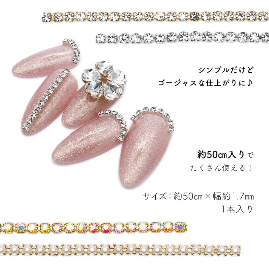 ネコポス送料無料]ネイルパーツ ラインストーンチェーン 約50cm入り 全