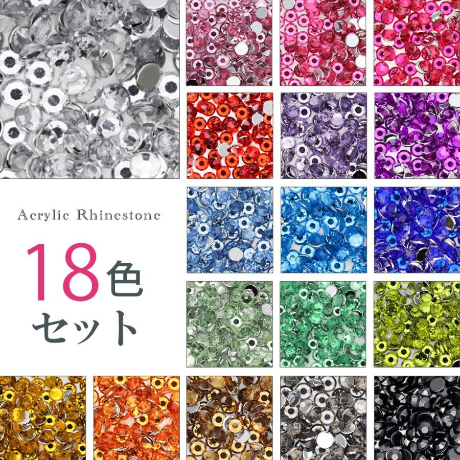 ネコポス送料無料]ラインストーン 18色セット 激安価格 ネイル用品