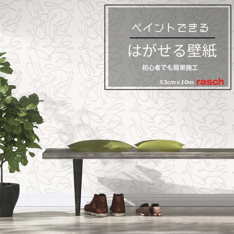 壁紙 張り替え はがせる クロス 初心者 DIY 自分で 簡単 輸入壁紙