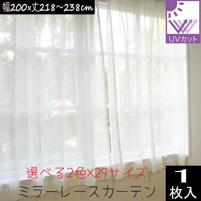ミラーレースカーテン （1枚入り）外から見えにくい UVカット率74.8