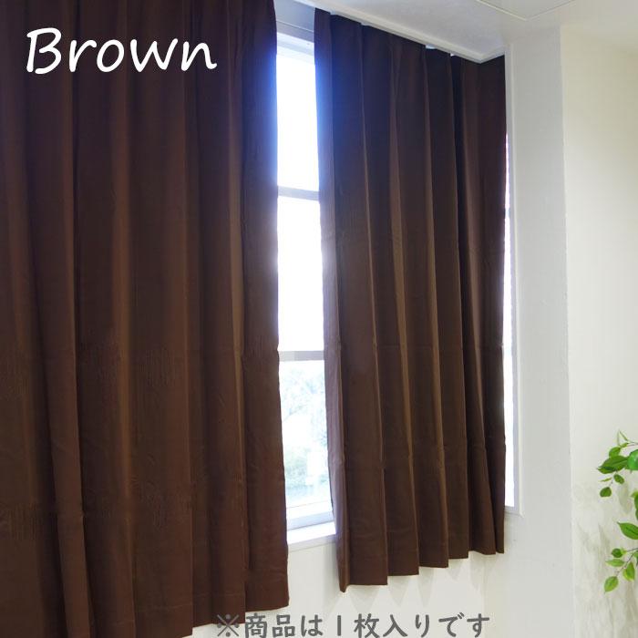 カーテン 遮光 1枚 遮光カーテン 安い 幅150×丈220 225 230 240 1級