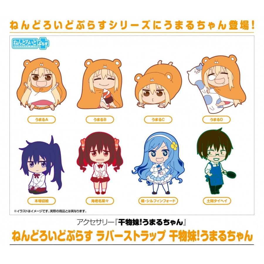 グッドスマイルカンパニー ねんどろいどぷらす ラバーストラップ 干物