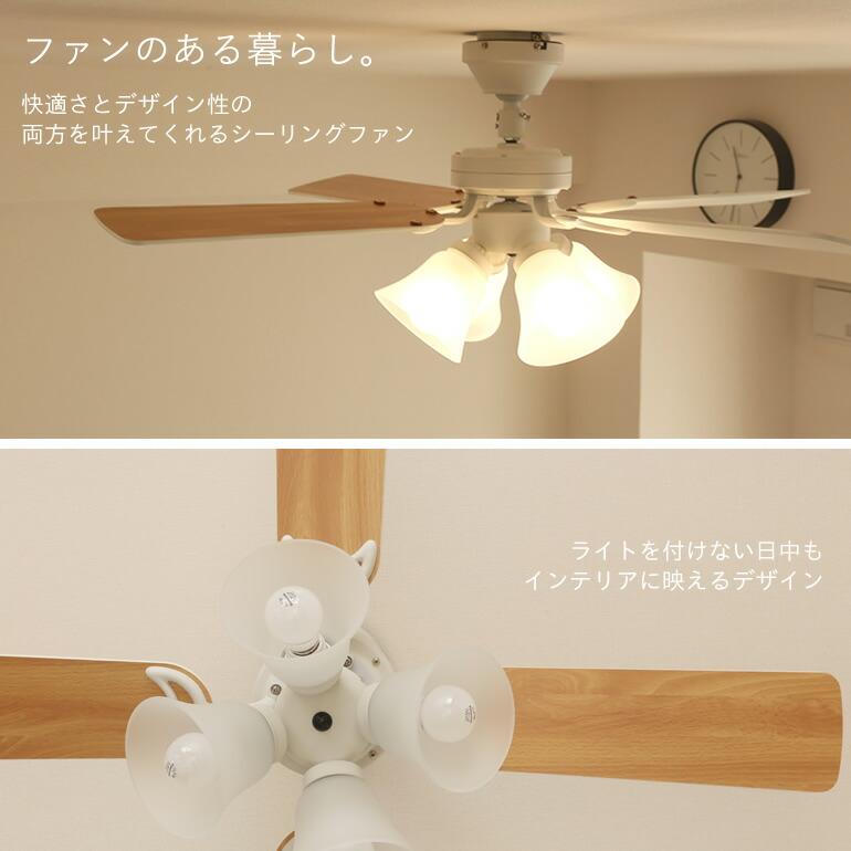 シーリングファンライト 傾斜天井可 LED対応 照明4灯 リバーシブル羽根