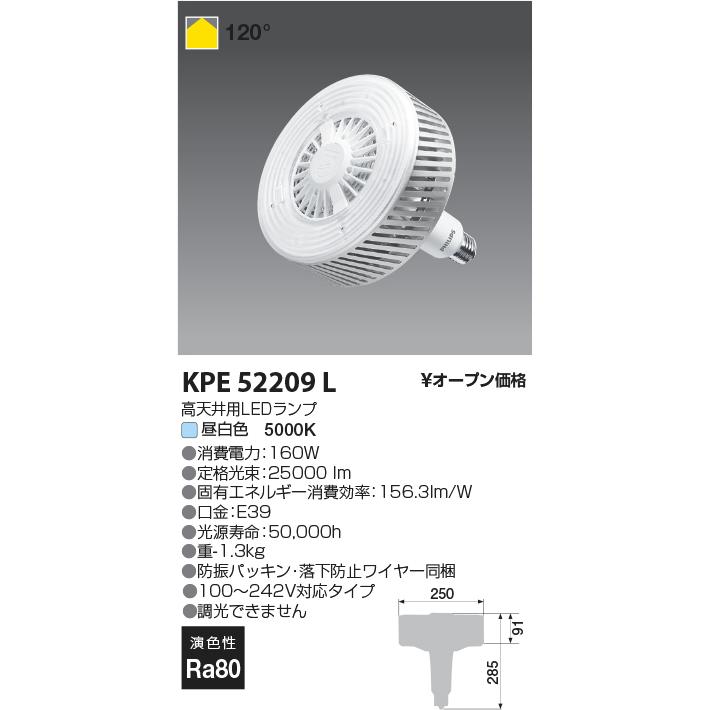 コイズミ照明 KPE52209L 高天井用LEDランプ/水銀灯400W相当/屋内用/E39
