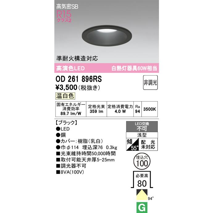 ODELIC（オーデリック） OD261896RS LEDダウンライト : でんきサロンま