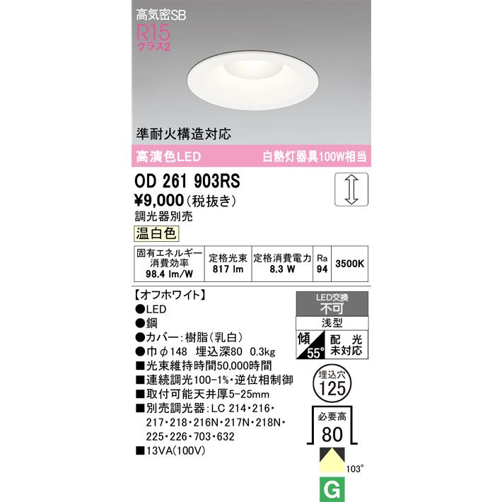 ODELIC（オーデリック） OD261903RS LEDダウンライト : でんきサロンま