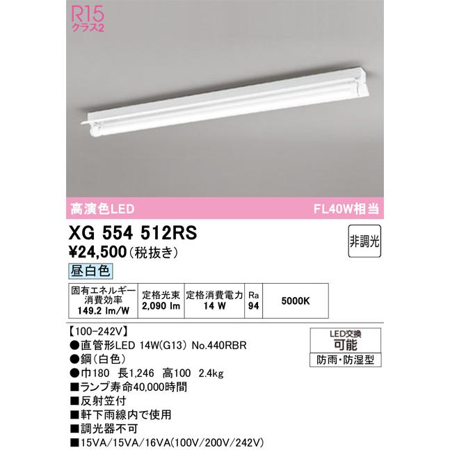 ODELIC（オーデリック） XG554512RS ランプ別梱包 : でんきサロンまて