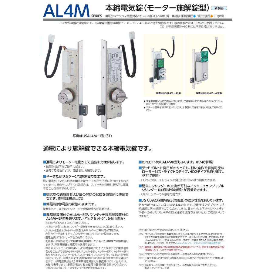 美和ロック U9.AL4M-1 バックセット38mm ドア厚33〜42mm MIWA
