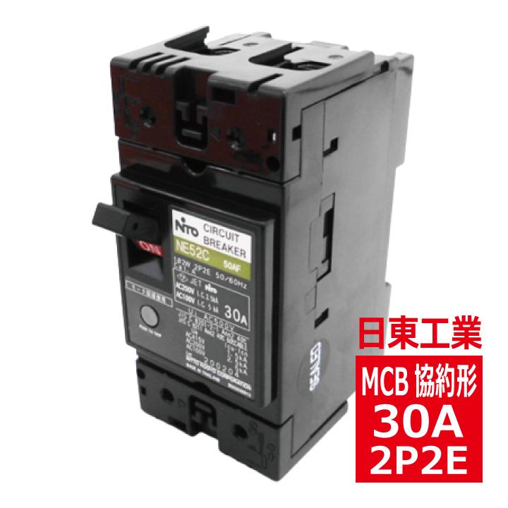 日東工業 NE52CX 2P 30A サーキットブレーカ 協約形 ne52cx2p30a