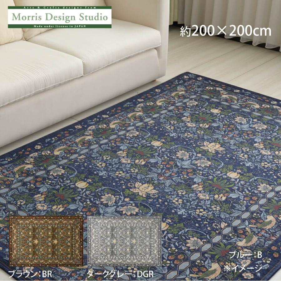 川島織物セルコン ラグ MORRIS ウィリアムモリス いちご泥棒 200cm