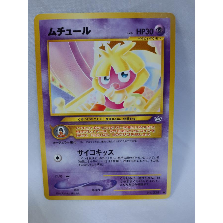 ポケモンカード 旧裏ムチュール サイコキック めざめる伝説 NO，238