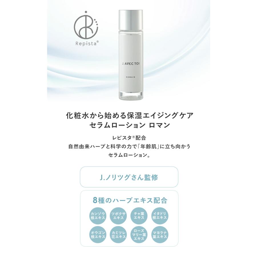 韓国 コスメ J.AVEC TOI ジェイアベックトワ セラムローション ロマン