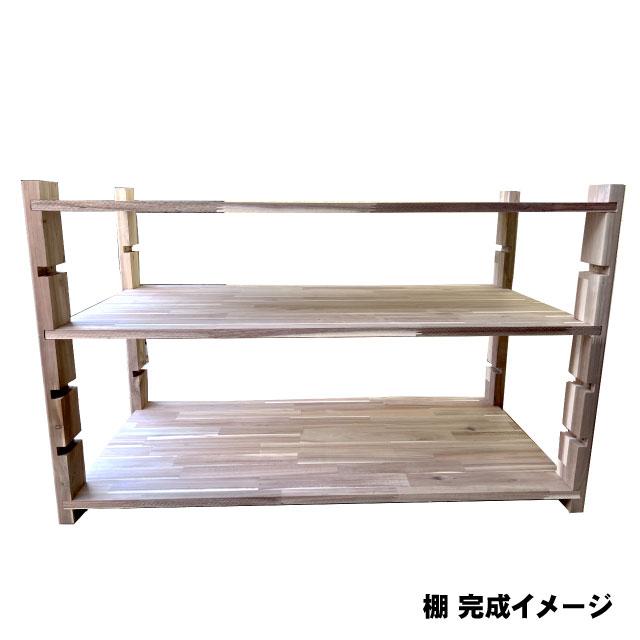 アカシア支柱棚板セット 無塗装 450×628×570mm（約9kg/セット）（A品