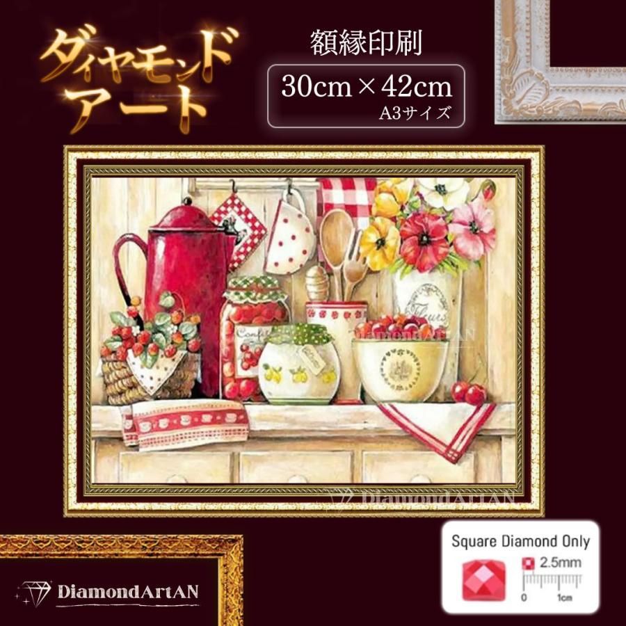AM-229 ダイヤモンドアート キッチン 料理 カントリー 額縁印刷 四角