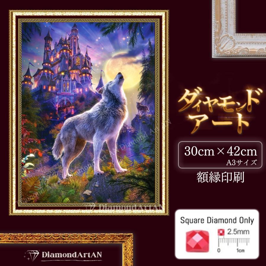 AM-326 ダイヤモンドアート キット オオカミ 動物 額縁印刷 A3