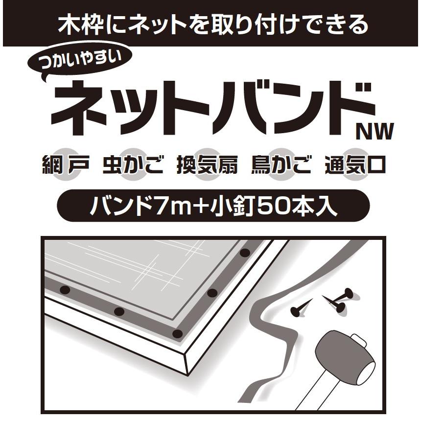 ダイオ 公式 ネットバンド約6mmx7m 黒 木枠にネットを取り付ける 木枠