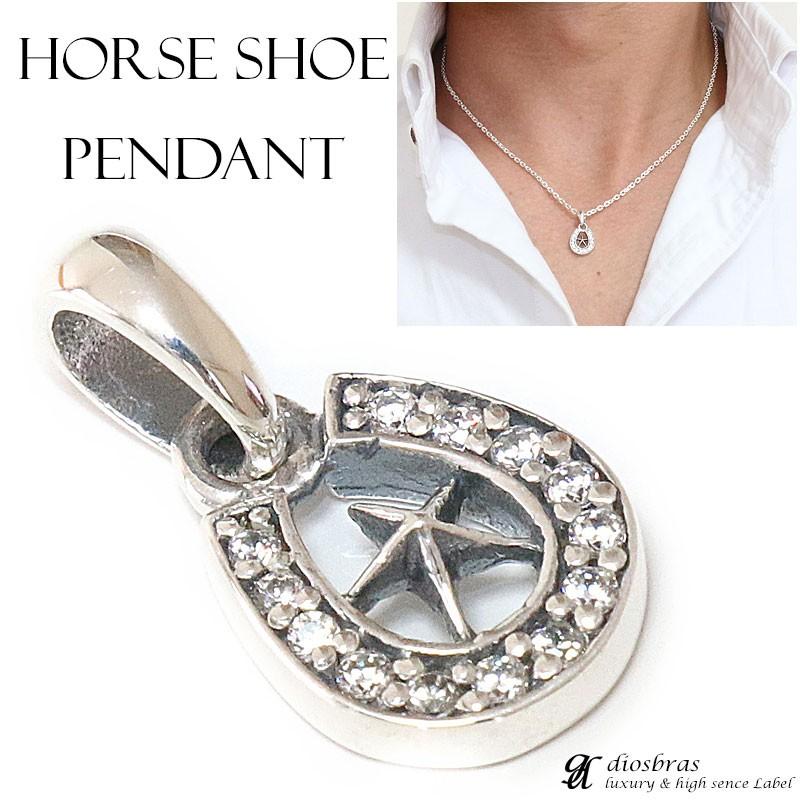 馬蹄 ホースシュー 星 ペンダント トップ ネックレス シルバー 925