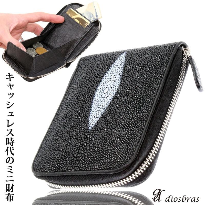 ラウンドジッパー ミニ財布 スティングレイ 小銭入れ 本革 シンプル