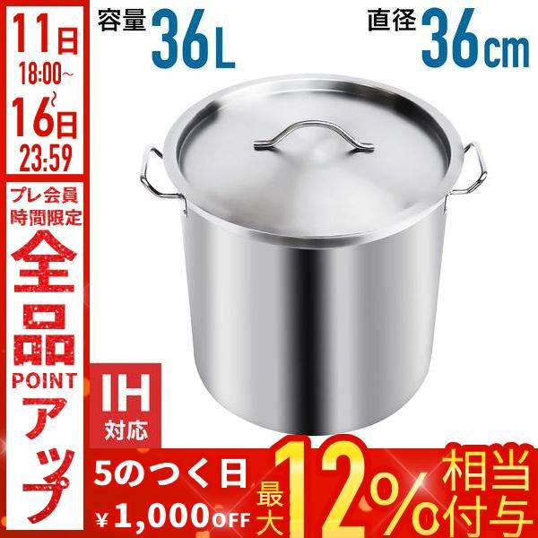 寸胴鍋 ih 寸胴 ih対応 36L 大型 36cm ステンレス 調理器具 業務用