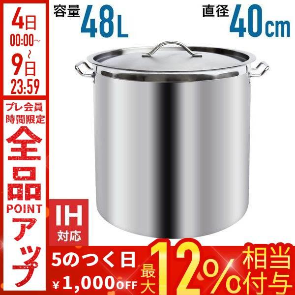寸胴鍋 ih 寸胴 48L ih対応 大型 40cm ステンレス 寸胴なべ ステンレス