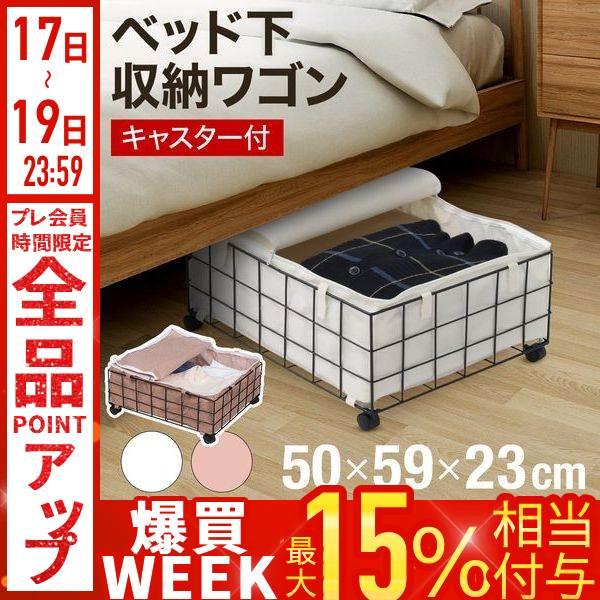 ベッド下収納ケース キャスター付き ベッド下 収納 ケース キャスター