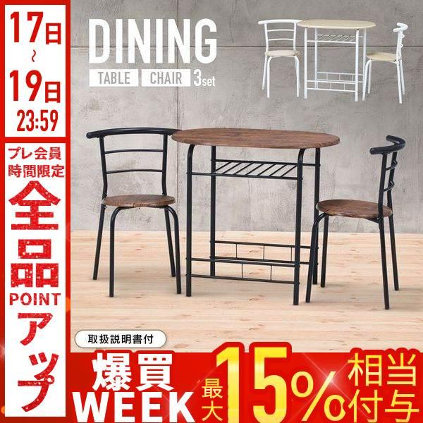 不二貿易（Fuji Boeki） ダイニングテーブル 2人用 3点セット 木製