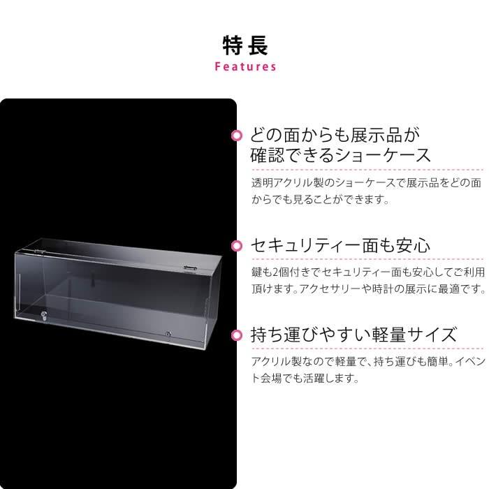 ショーケースボックス 透明アクリル製 幅87cm 鍵2個付き EX6-156-1-2