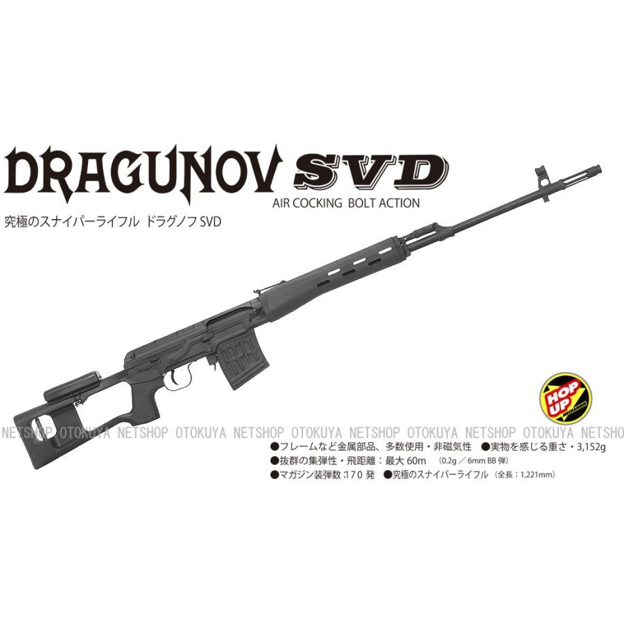 クラウンモデル エアガン コッキングライフル 狙撃銃 ドラグノフ SVD