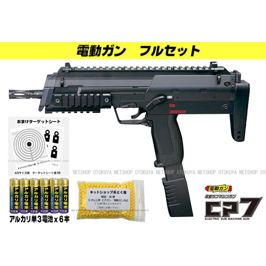 クラウンモデル □フルセット□ 電動ガン サブマシンガン CP7 ブラック