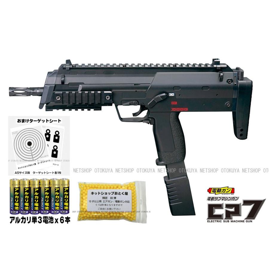 クラウンモデル □フルセット□ 電動ガン サブマシンガン CP7 ブラック