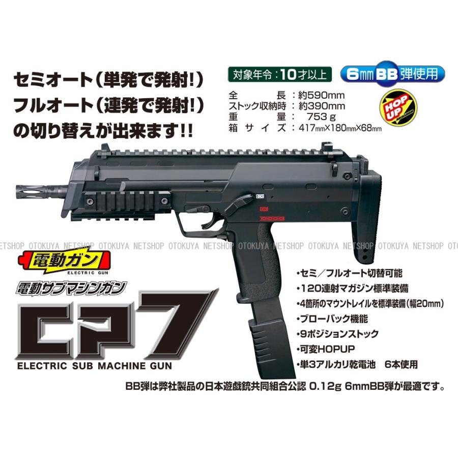 クラウンモデル 電動ガン サブマシンガン CP7 ブラック (4973042142037