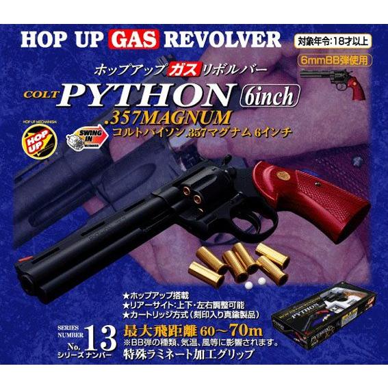 クラウンモデル ガスガン リボルバー コルトパイソン 357マグナム 6