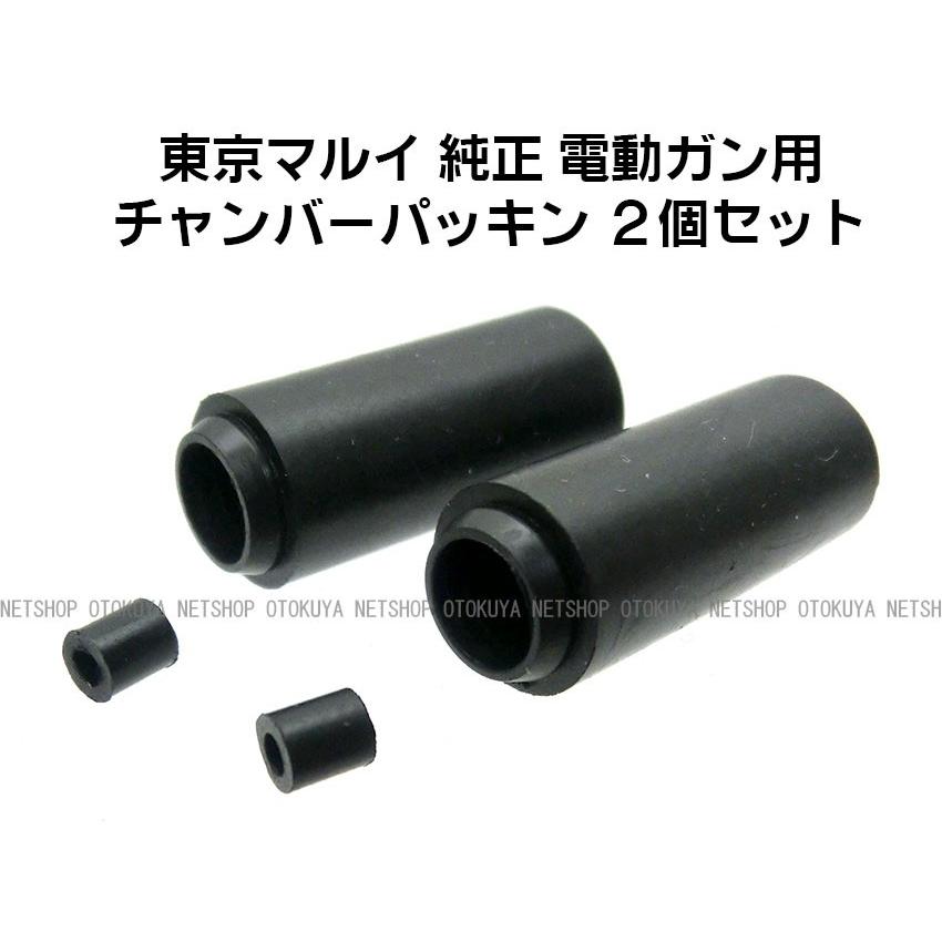 TOKYO MARUI（東京マルイ） チャンバーパッキン 電動ガン専用 2個