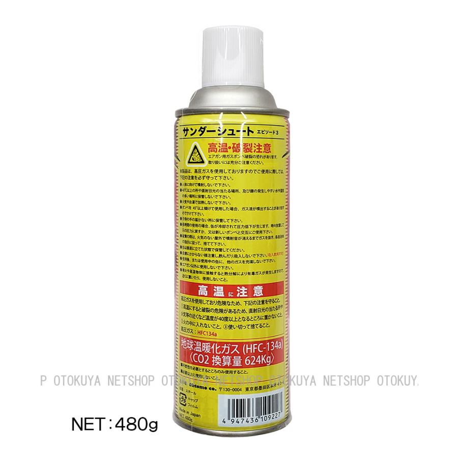 サンダーシュート エピソード3 HFC-134a 480g (4947436109227
