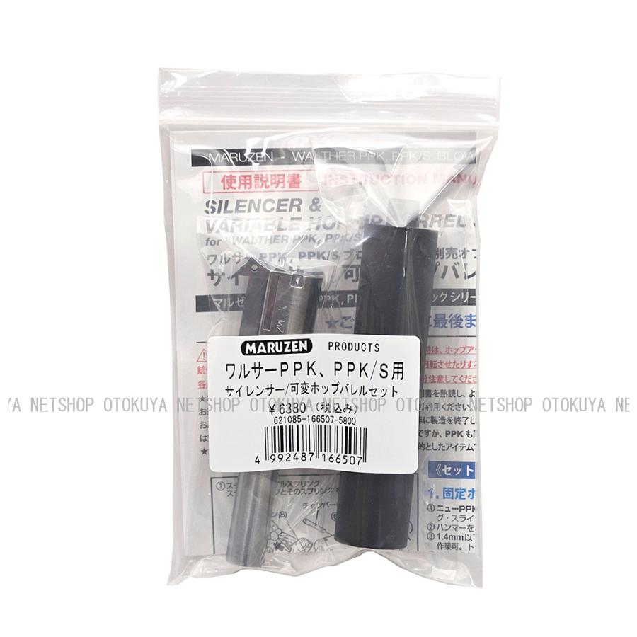 MARUZEN（マルゼン） ガス PPK・PPK/S用 サイレンサー 可変ポップ