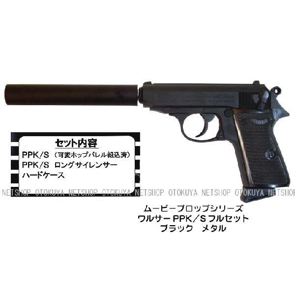 MARUZEN（マルゼン） ムービープロップシリーズワルサーPPK/S フル