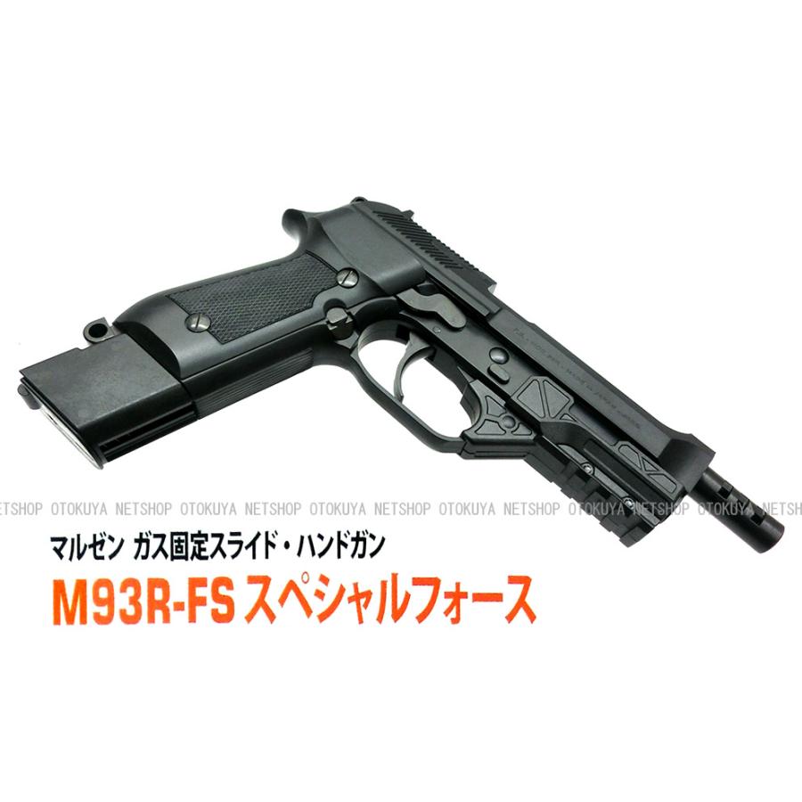 MARUZEN（マルゼン） 固定スライド ガスガン M93R FS スペシャル